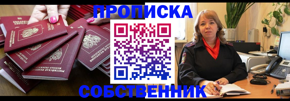 прописка гарантия в Белоярске