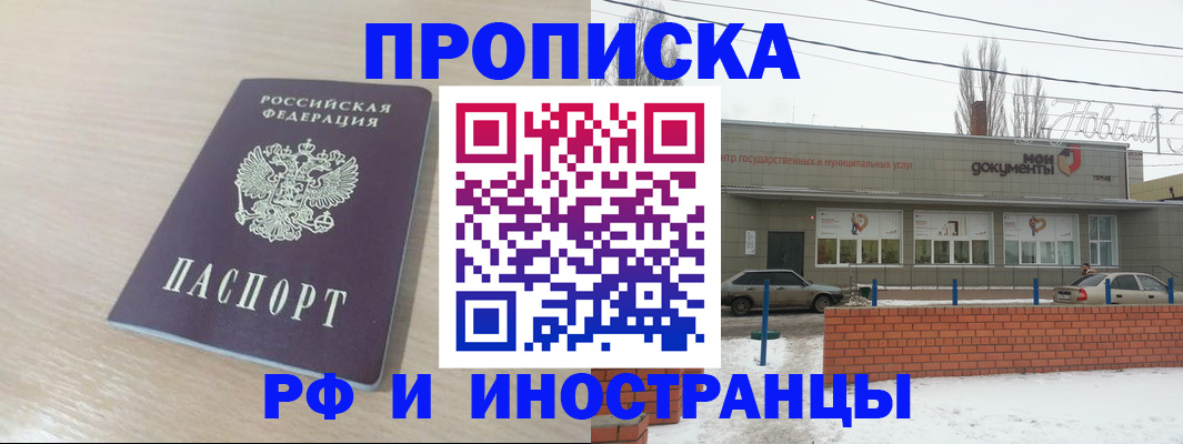 временная регистрация купить в Белоярске