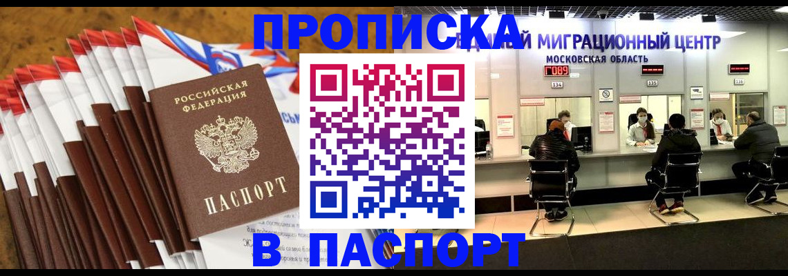 временная прописка в Белоярске