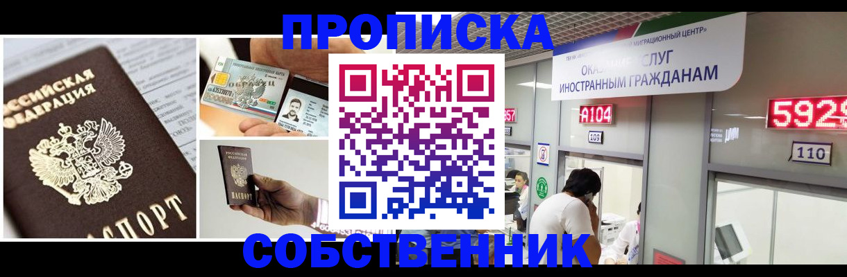 прописка 2025 в Белоярске